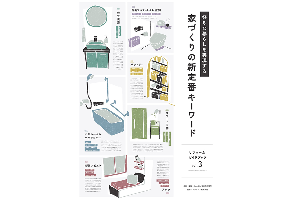 特別リフォーム冊子をプレゼント