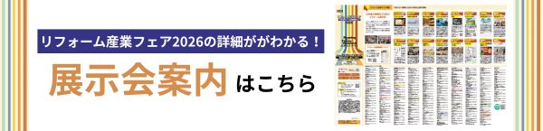 展示会案内はこちら