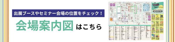 会場案内図はこちら