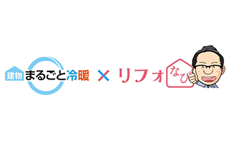 浩生（建物まるごと冷暖店本部）