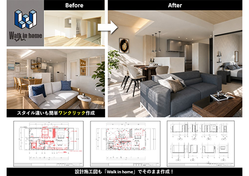 業界最速3DCAD「Walk in home&VRay」