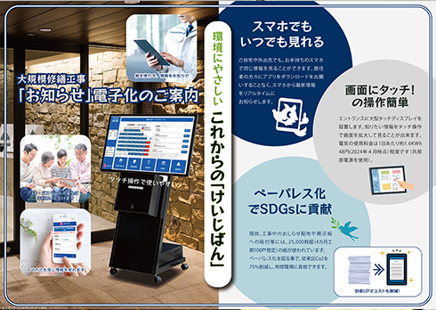 工事用電子掲示板システム　WILK