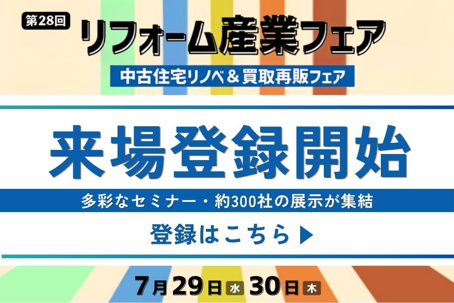 来場登録開始
