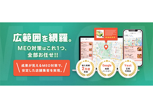 Googleマップで上位表示を実現！「EPRESS MEO」