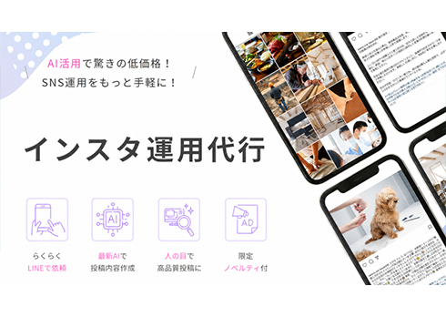 SNS運用をもっと手軽に！「EPRESS SNS」