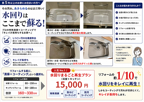 水回り再生コーティング施工