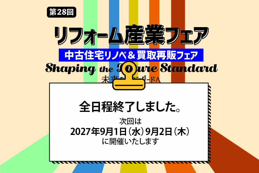 全日程終了しました。次回は2027年9月1日(水)9月2日(木)に開催いたします