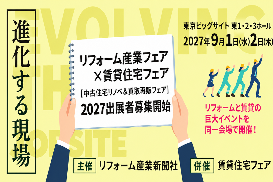 出展者募集を開始しました。2027年9月1日(水)9月2日(木)に開催いたします