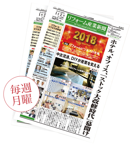 リフォーム産業フェア2021in東京 リフォーム産業フェアとは
