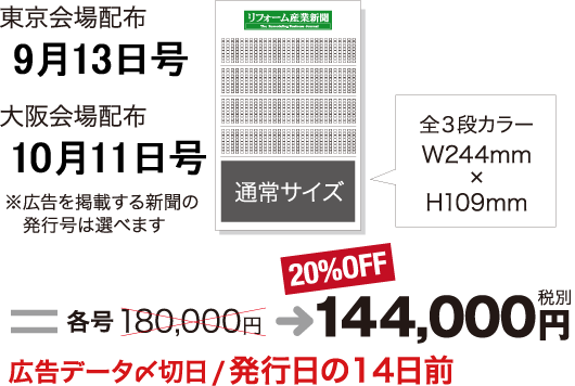 広告セットプラン:リフォーム産業新聞